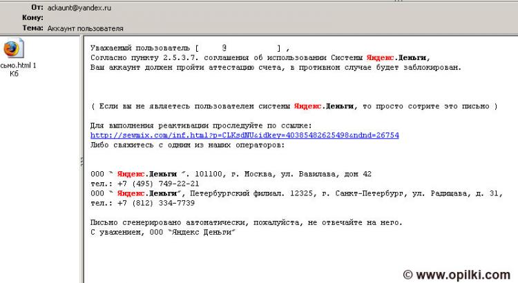 Письмо от мошенников